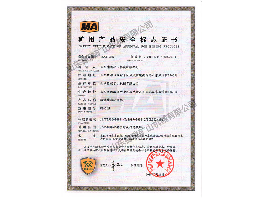 矿用产品安全标志证书