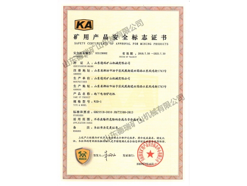 矿用产品安全标志证书